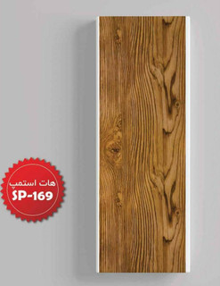 دیوارپوش PVC 6/00 * 0/20 هات استمپ چاپی ( 101متر به بالا )