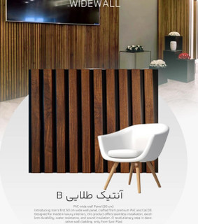 ترمووال ( واید وال مشکی ) WIDEWALL 2.90 * 0.50 CM